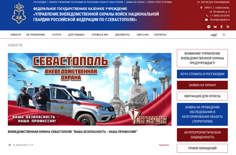 Росгвардия запустила новый онлайн-сервис для повышения антитеррористической защищенности объектов по всей стране