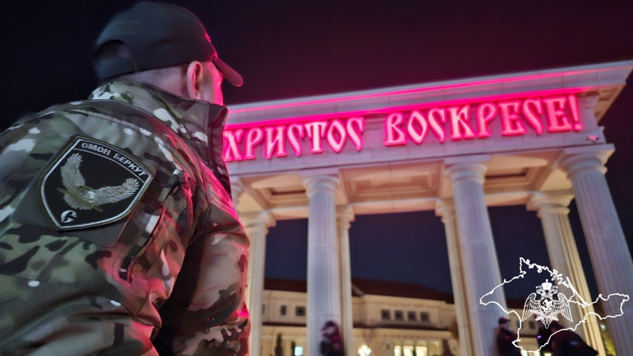 Росгвардия обеспечила порядок на пасхальных торжествах в Крыму и Севастополе
